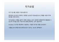 보완 - 대체의학 - 알렉산더 테크닉 -9