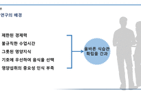 대학생의 외식 이용 실태 및 식습관에 따른 건강상태 Health Status in accordance with The Status of Eating-out Consumption and Eating habits of University Students -6