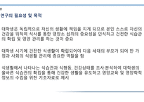 대학생의 외식 이용 실태 및 식습관에 따른 건강상태 Health Status in accordance with The Status of Eating-out Consumption and Eating habits of University Students -7