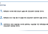 대학생의 외식 이용 실태 및 식습관에 따른 건강상태 Health Status in accordance with The Status of Eating-out Consumption and Eating habits of University Students -8