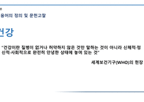 대학생의 외식 이용 실태 및 식습관에 따른 건강상태 Health Status in accordance with The Status of Eating-out Consumption and Eating habits of University Students -9