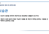 대학생의 외식 이용 실태 및 식습관에 따른 건강상태 Health Status in accordance with The Status of Eating-out Consumption and Eating habits of University Students -10