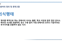 대학생의 외식 이용 실태 및 식습관에 따른 건강상태 Health Status in accordance with The Status of Eating-out Consumption and Eating habits of University Students -11