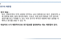 대학생의 외식 이용 실태 및 식습관에 따른 건강상태 Health Status in accordance with The Status of Eating-out Consumption and Eating habits of University Students -12