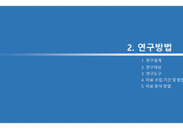 대학생의 외식 이용 실태 및 식습관에 따른 건강상태 Health Status in accordance with The Status of Eating-out Consumption and Eating habits of University Students -13