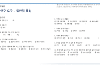대학생의 외식 이용 실태 및 식습관에 따른 건강상태 Health Status in accordance with The Status of Eating-out Consumption and Eating habits of University Students -16