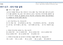 대학생의 외식 이용 실태 및 식습관에 따른 건강상태 Health Status in accordance with The Status of Eating-out Consumption and Eating habits of University Students -17