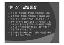 에이즈란, 감염 경로, 감염 증상 -7