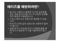에이즈란, 감염 경로, 감염 증상 -12