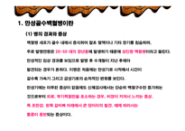 만성질환자 사례연구 (만성골수성 백혈병) -3