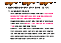 만성질환자 사례연구 (만성골수성 백혈병) -13