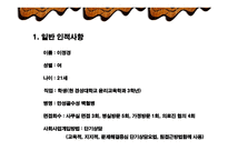 만성질환자 사례연구 (만성골수성 백혈병) -18