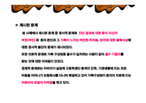 만성질환자 사례연구 (만성골수성 백혈병) -19