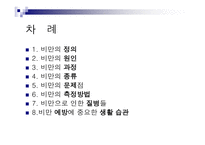비만의 정의, 원인, 과정, 종류 -2