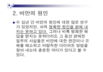 비만의 정의, 원인, 과정, 종류 -4