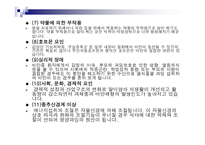 비만의 정의, 원인, 과정, 종류 -6