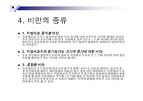 비만의 정의, 원인, 과정, 종류 -8