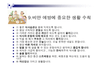 비만의 정의, 원인, 과정, 종류 -13