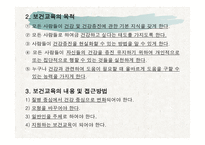 건강증진과 보건교육 -5