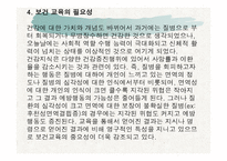 건강증진과 보건교육 -6