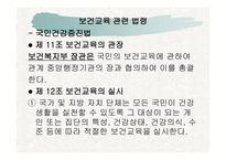 건강증진과 보건교육 -7