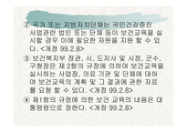 건강증진과 보건교육 -8