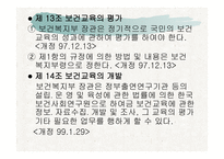 건강증진과 보건교육 -9
