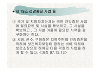 건강증진과 보건교육 -10