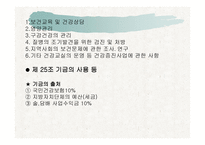 건강증진과 보건교육 -11