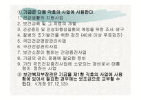 건강증진과 보건교육 -12