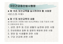 건강증진과 보건교육 -13