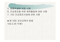 건강증진과 보건교육 -14