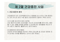 건강증진과 보건교육 -15