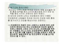 건강증진과 보건교육 -16