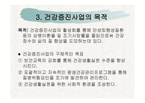 건강증진과 보건교육 -18