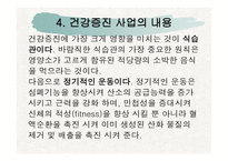 건강증진과 보건교육 -19