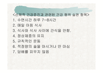 건강증진과 보건교육 -20