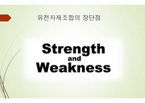 유전자 재조합 (유전분과) 개념, 방법, 이용, 장단점 -15