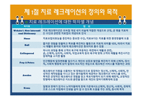 치료 레크리에이션 개념 정의 -3