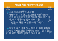 치료 레크리에이션 개념 정의 -8