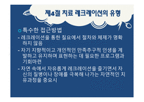 치료 레크리에이션 개념 정의 -11