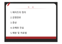 에이즈 정의, 감염 경로, 증상    -2