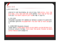 에이즈 정의, 감염 경로, 증상    -10