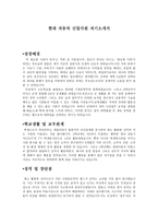 이력서 - 현대 자동차 신입사원 자기소개서 -1