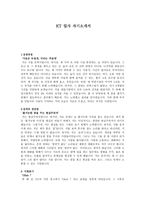 KT 입사 자기소개서 -1