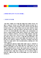 ★ 대학병원 행정직/원무과/사무직 자기소개서 합격예문 + 이력서양식 (병원사무직/원무행정직 자기소개서/병원사무직 지원동기 자기소개서)-2