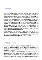 ★ 대학병원 행정직/원무과/사무직 자기소개서 합격예문 + 이력서양식 (병원사무직/원무행정직 자기소개서/병원사무직 지원동기 자기소개서)-3