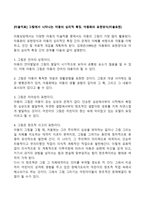 [미술치료] 그림에서 나타나는 아동의 심리적 특징, 아동화의 표현양식(미술표현)-1