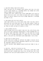 [미술치료] 그림에서 나타나는 아동의 심리적 특징, 아동화의 표현양식(미술표현)-2