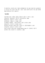 [미술치료] 그림에서 나타나는 아동의 심리적 특징, 아동화의 표현양식(미술표현)-3